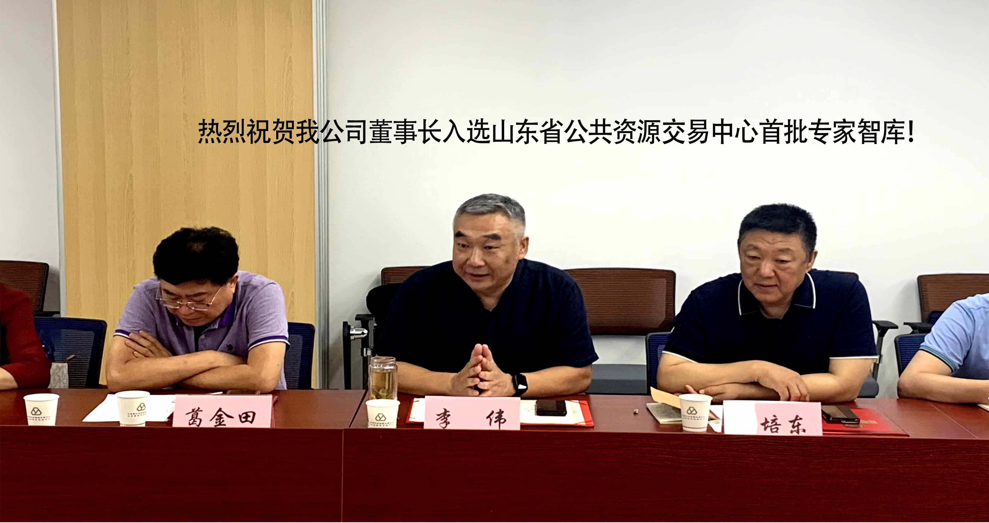 熱烈祝賀我公司董事長入選山東省公共資源交易中心首批專家智庫！